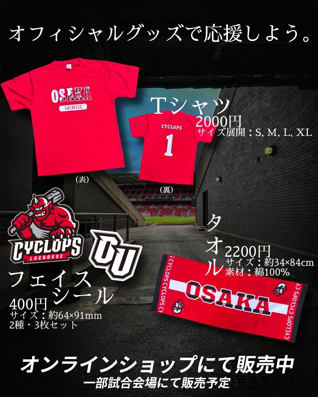 ショップページリニューアルのお知らせ – 大阪大学男子ラクロス部公式